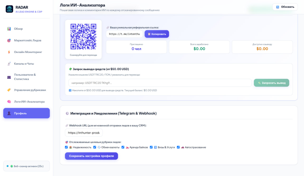 Профиль и Партнерская программа